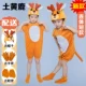 Y Tushuang Deer 【Короткая модель】