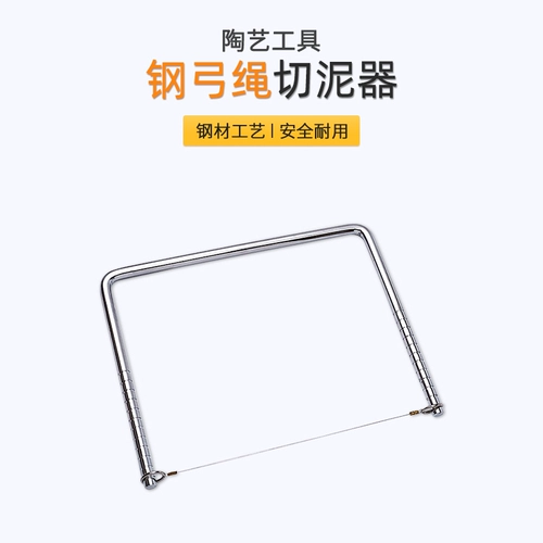 Мягкая керамика грязь -все -стальная грязь, стальной веревка, керамический керамический инструмент Большой разрез, режущий глиня