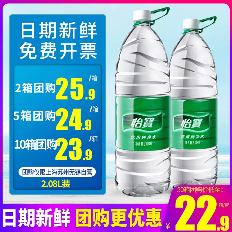 怡宝纯净水1.555L12瓶整箱大瓶桶装水非矿泉水4.5L包邮12升饮用水-Taobao