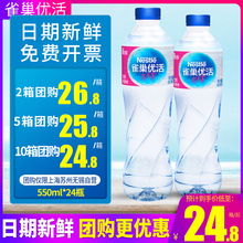 Nestlé Uperier питьевая вода 330 мл / 550 мл *