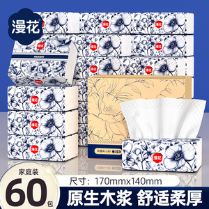 0.8/包！漫花大尺寸抽纸280张*60包