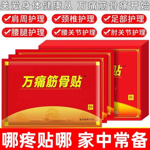 1 упаковка из 7 стикеров для костей наклеек, боль в шее вокруг плеча, шейки матки и поясничный диск, выступающий на талии и боли в ногах, крем для деформации поясничного мышца