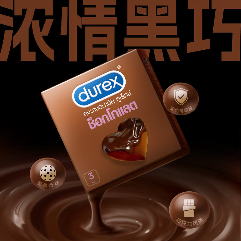 【U先】Durex杜蕾斯巧克力避孕套凸点颗粒口交套泰国限定3只装
