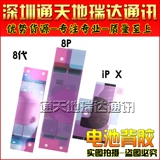 Совместимая клейкая батарея, двусторонний скотч, 8plus