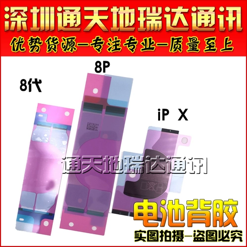 Совместимая клейкая батарея, двусторонний скотч, 8plus