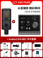 LCT 440 Pure+ID4 MKII набор