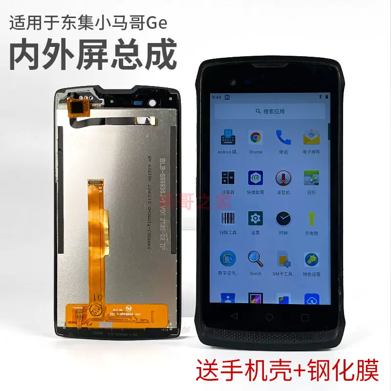 中通快递极客GEENK-X12屏幕巴枪商米多多L2S工业机触摸内外屏适用-Taobao