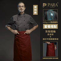 Серый короткий -Shoreed (модель текстур) (в соответствии с вычетом)+винная красная талия фартук