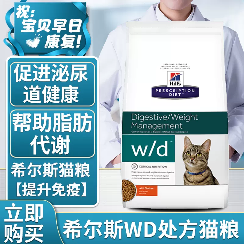 原装进口希尔斯w D糖尿病体重管理猫粮wd处方猫粮功能1 5kg 8 5磅