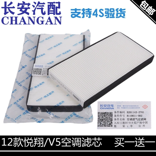 Адаптированный Changan 12 Yuexiang Conditionling Filter Filter Ear, Yuexiang V5 кондиционер прозрачный кондиционер.