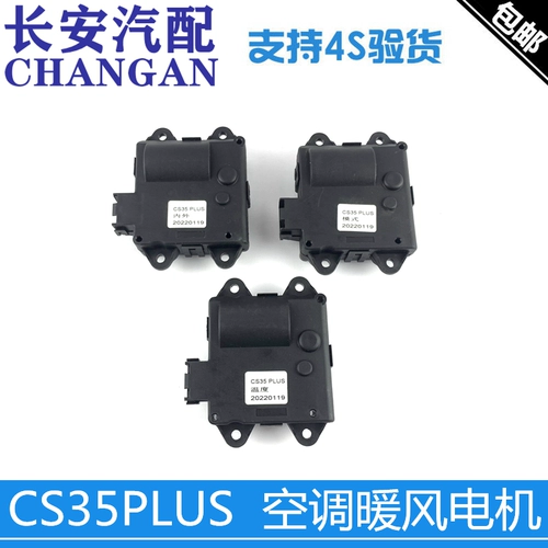Адаптированный Changan CS35Plus Mode Wind Door Director Inside и Outder Dygrulation Motor Deprid Detrab