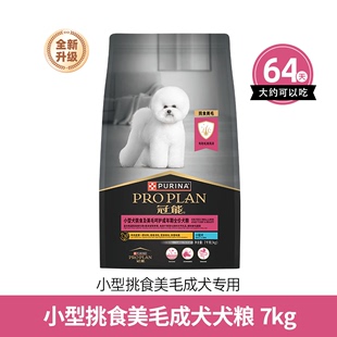 冠能小型挑食美毛配方成犬全价犬粮2.5kg*2