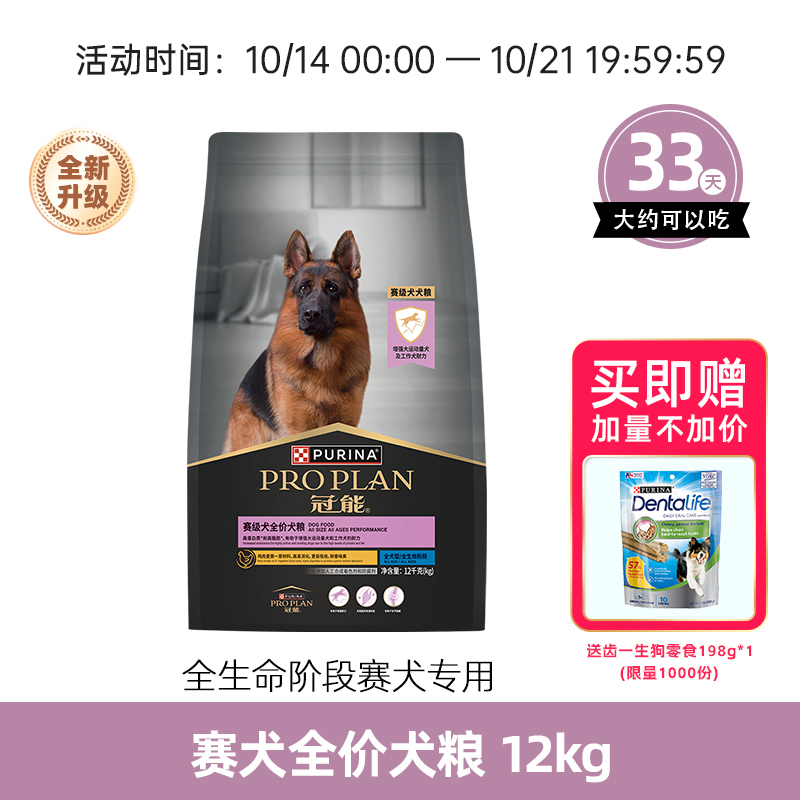 冠能赛犬配方全价犬粮12kg-新版