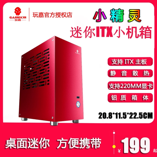 Играть в jiaxiao elf itx mini mini маленький шасси все -алюминиевые HTPC A4 Game Desktop Compely Console