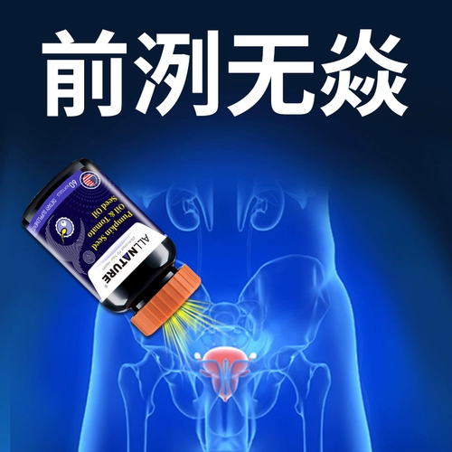 Официальный флагманский магазин Anmeich Pumpkin Tomato Oil Soft Capsule Американская оригинальная импортная марка Allnature