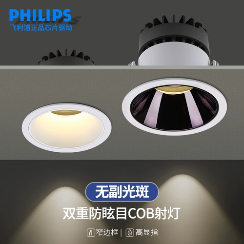 Philips Anti -Glare Embedded Shooting Light No Вспомогательные пятна узкая рамка Home 75 -отверстие с высоким уровнем вершины