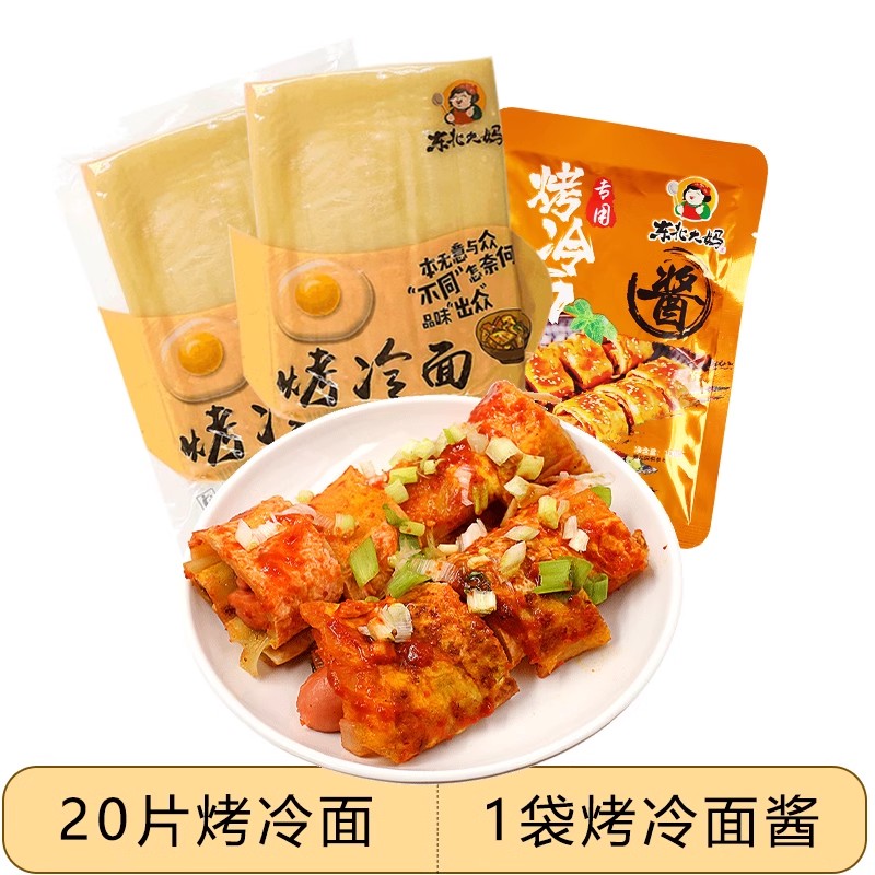 东北大妈 烤冷面 20片共500g 天猫优惠券折后￥9.9包邮（￥11.9-2） 送烤冷面酱1袋