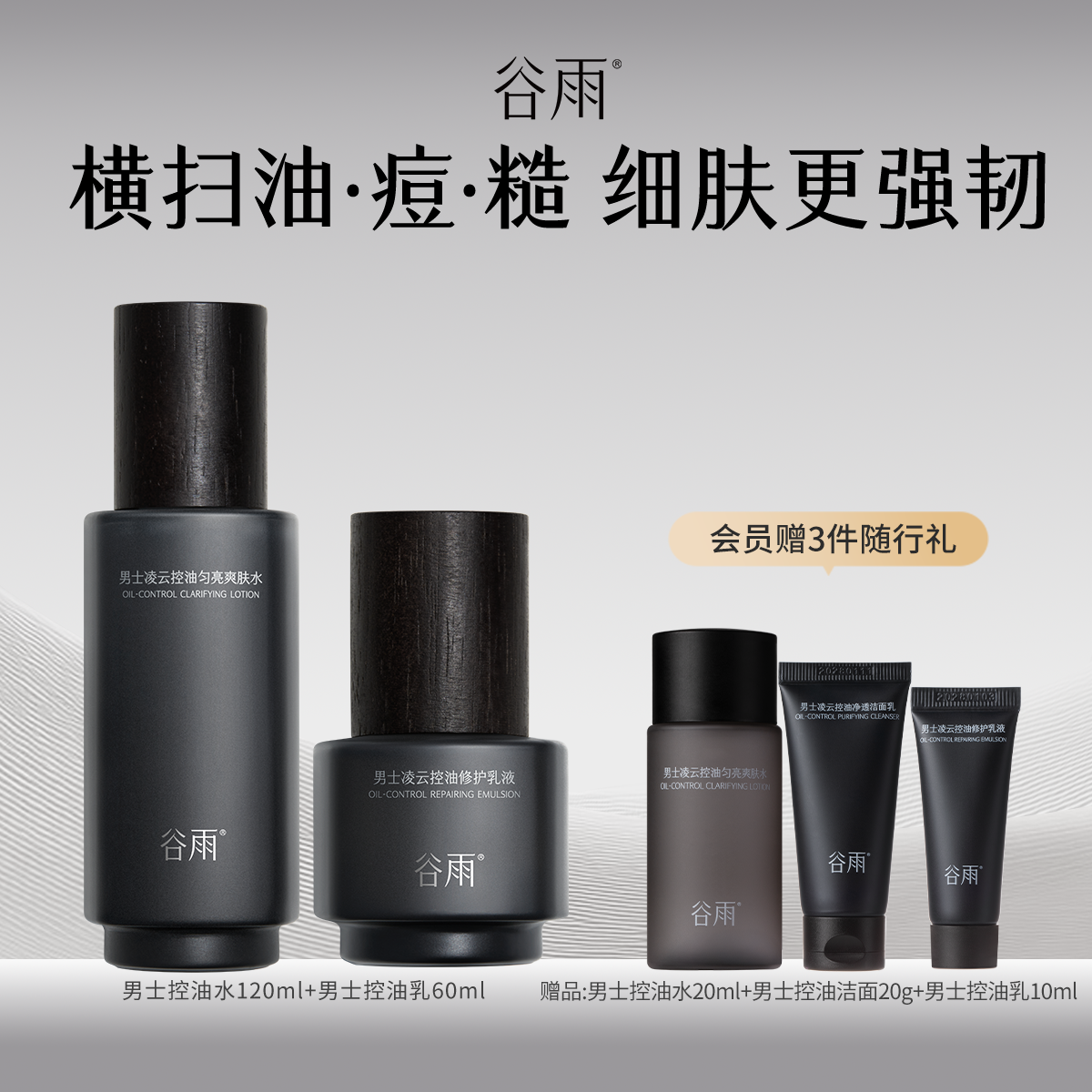 谷雨男士护肤品洁面120g+水120ml