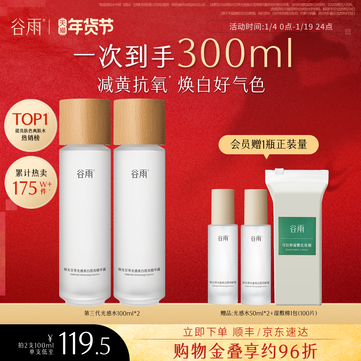 【新年礼物】谷雨第三代光感水提亮美白补水保湿水爽肤水化妆水,美容护肤/美体/精油,淘宝优惠券,粉丝福利购,淘宝优惠卷