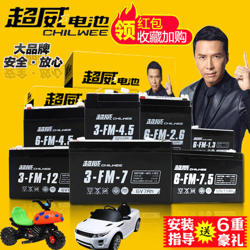超威童车电池6V4A4.5AH7A12A6伏儿童三轮电动玩具车汽车小电瓶12V