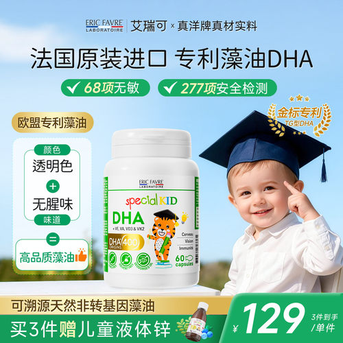 儿童dha销量爆款 高含量 复维配方
