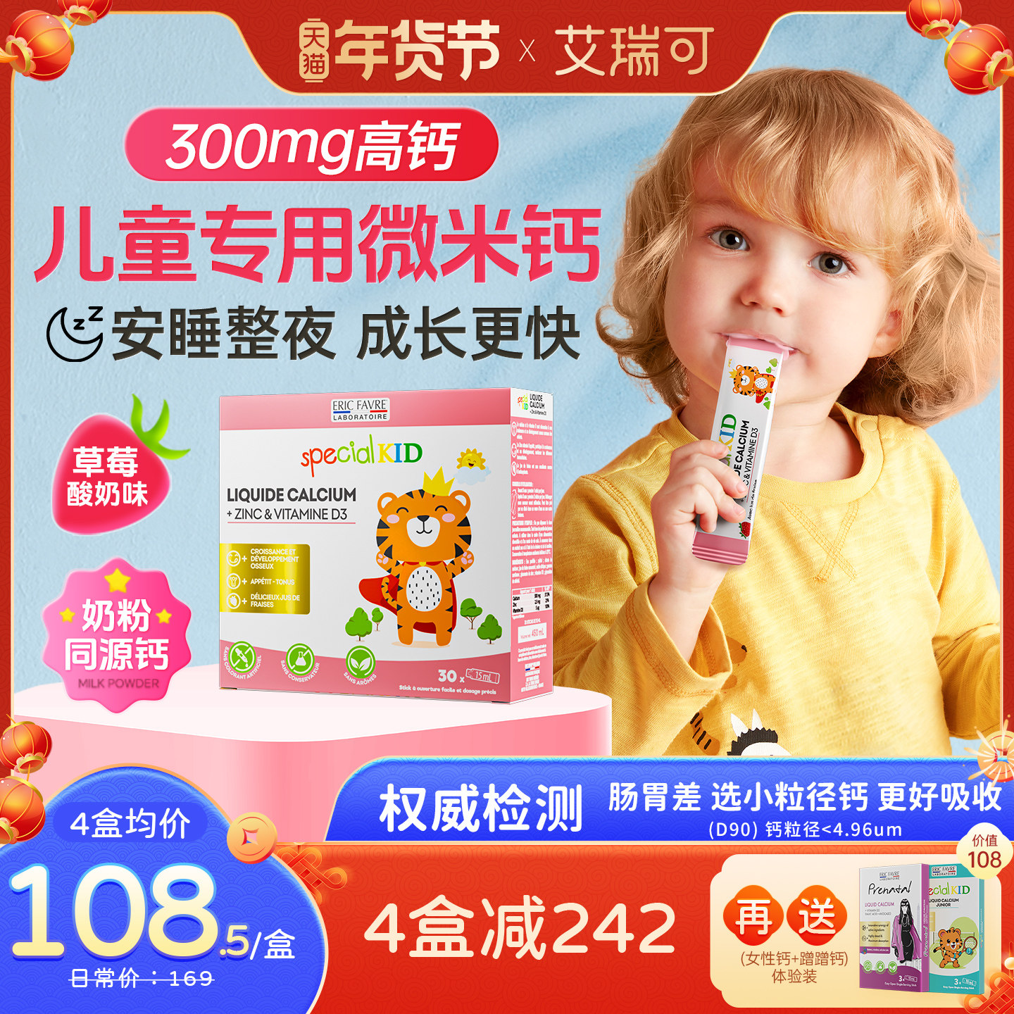 艾瑞可液体钙儿童钙婴儿钙液体婴幼儿补钙铁锌D3钙镁锌宝宝专用钙,淘宝优惠券,粉丝福利购,淘宝优惠卷