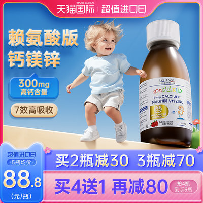 艾瑞可钙镁锌 儿童赖氨酸液体钙婴儿钙铁锌宝宝维VK2钙婴幼儿补钙