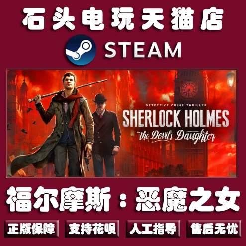 ПК Китайский подлинный Steam Holmes: дочь демона Шерлок Холмс: Devil's Dauter