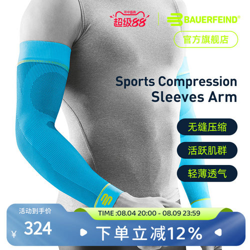 德国进口 缓解压力压缩护肘