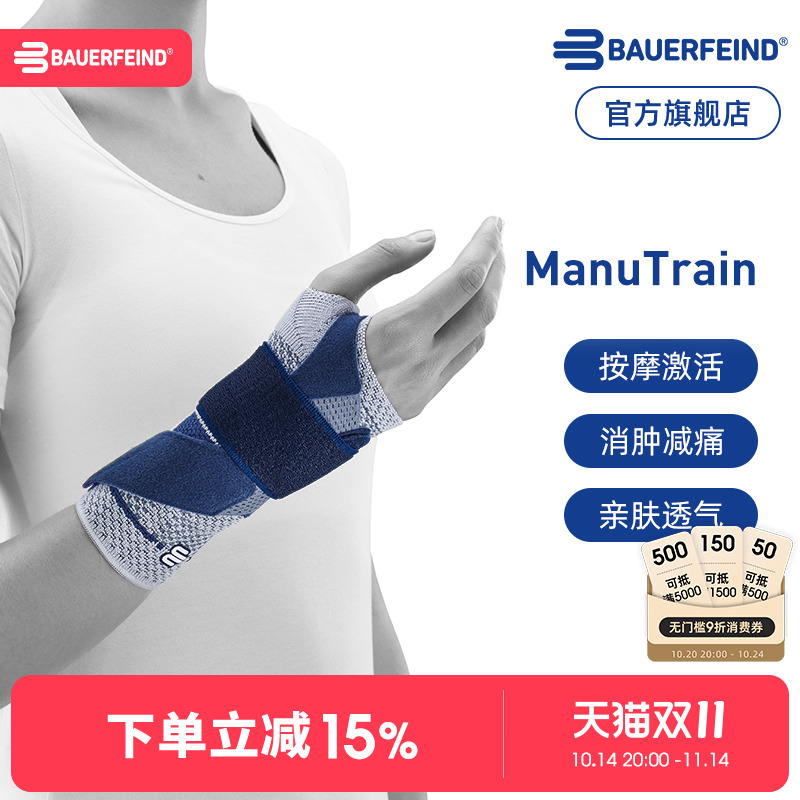 德国进口 腕部支撑按摩