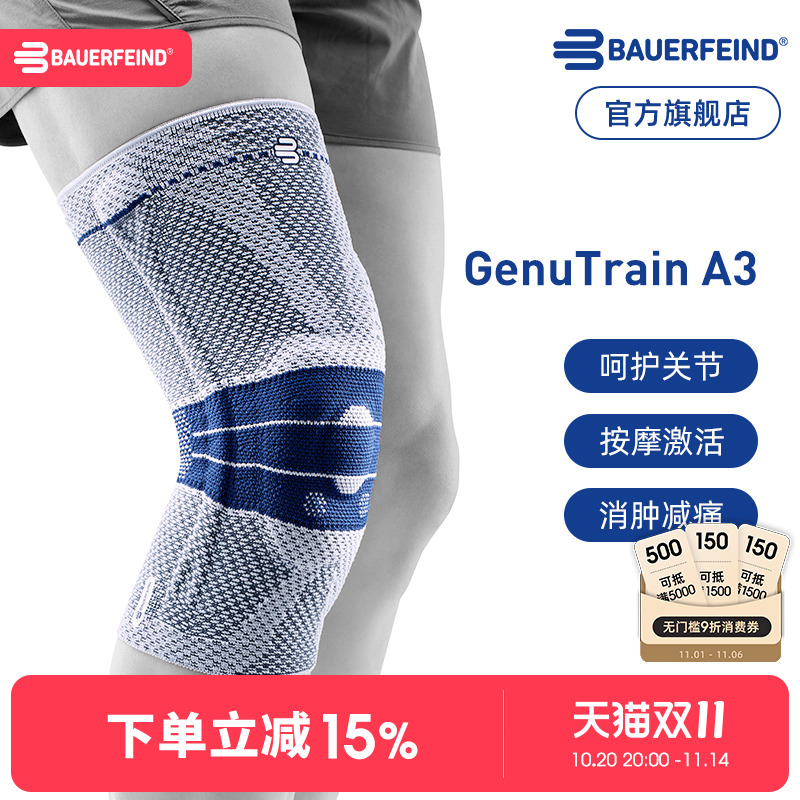 德国进口 专业护具