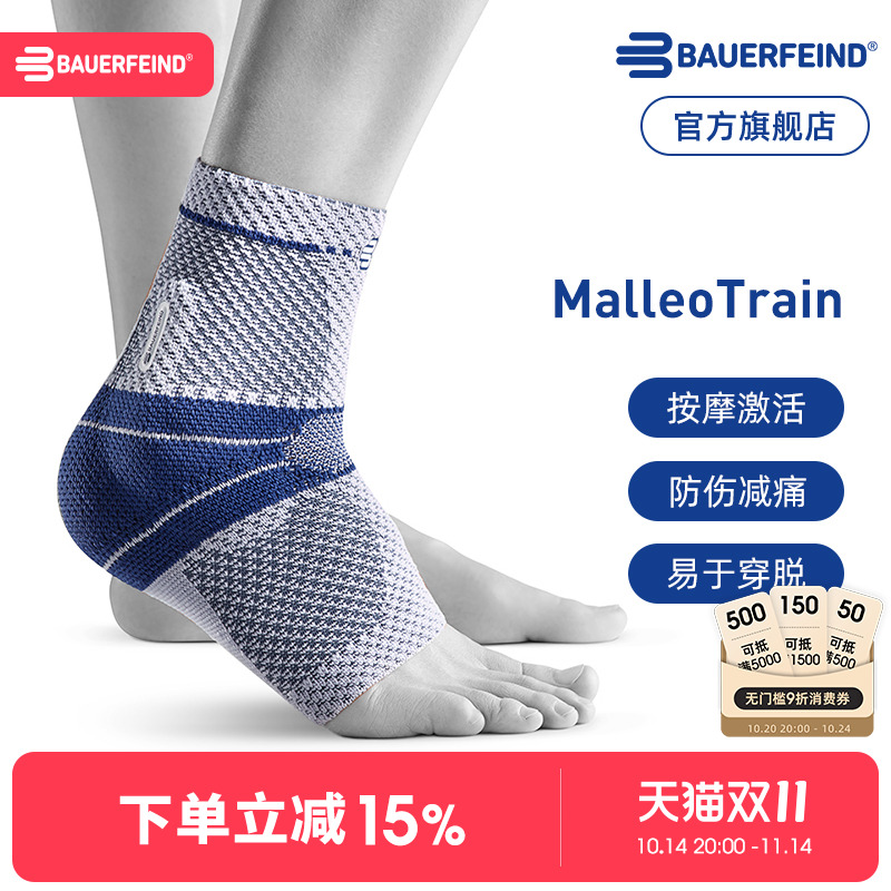 德国进口 减压按摩稳定踝部