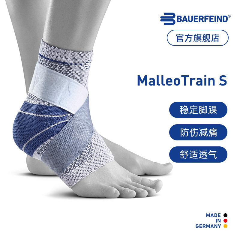 德国-Bauerfeind/保而防-S款护踝篮球羽毛球舞蹈健身专业运动护具 - 淘宝联盟商品