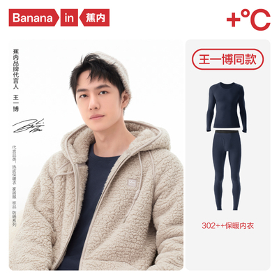 taobao agent [The same model of Wang Yibo] Banana History 302 ++ warm underwear suits bottoming shirt men and women autumn clothes and autumn pants