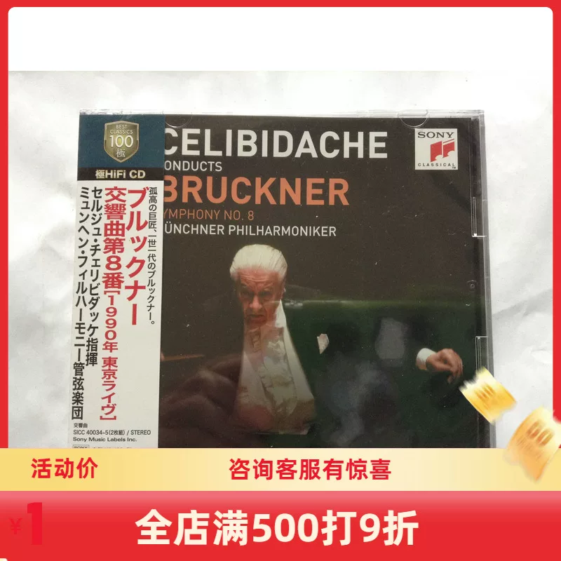 Брукнерская Симфония №8, Токио 1990, под управлением Челиджидазе, 2CD