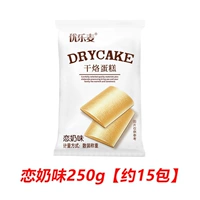 【250 г】Любовь со вкусом молока (около 15 упаковок)