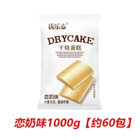 【2 кг】Люблю молочный вкус (около 60 упаковок)