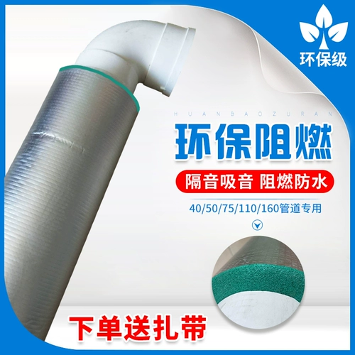 Упаковка 110 водных труб звукоизоляция хлопка в ванной комнате с выбросом водяной трубы против обозначаемого поглощения.
