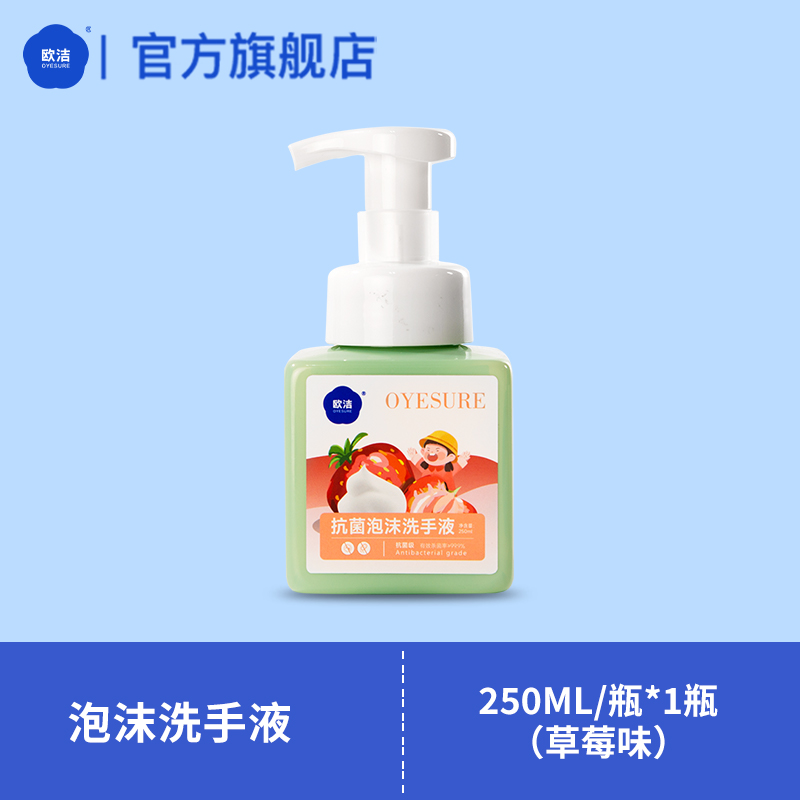 欧洁儿童泡沫洗手液250ml