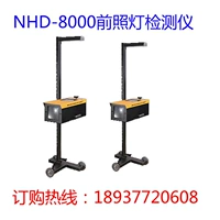 南华 Детектор света NHD-8000 Детектор переднего света с передним светом