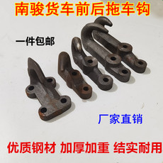 прицепное устройство 四川现代南骏汽车小康瑞康鸿运瑞越瑞吉后拖车钩拉钩挂钩重汽王牌