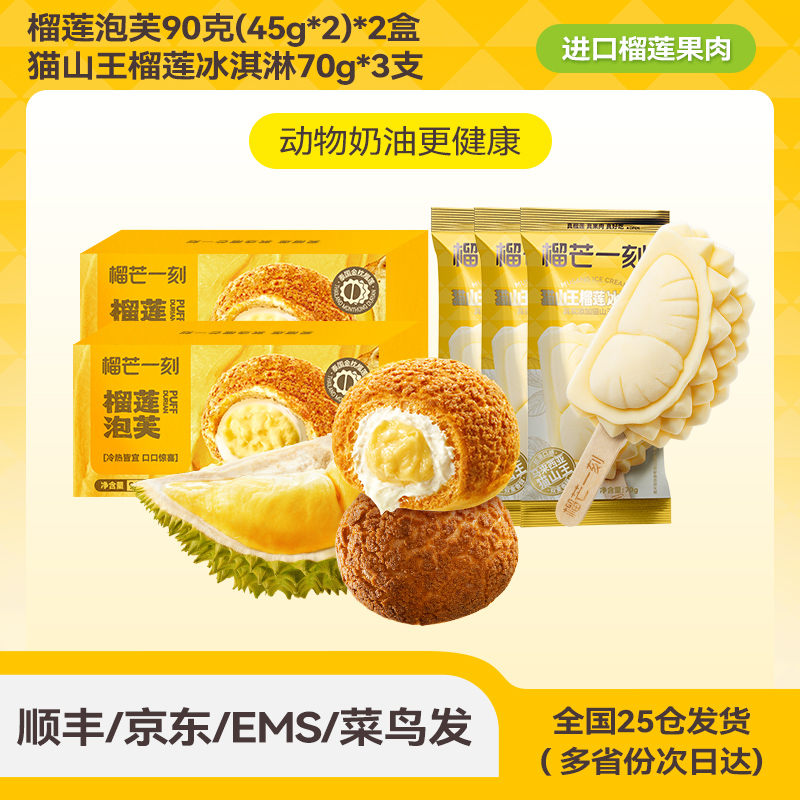 榴芒一刻猫山王榴莲冰淇淋马来西亚榴莲冰激凌雪糕批发冰棒冰棍