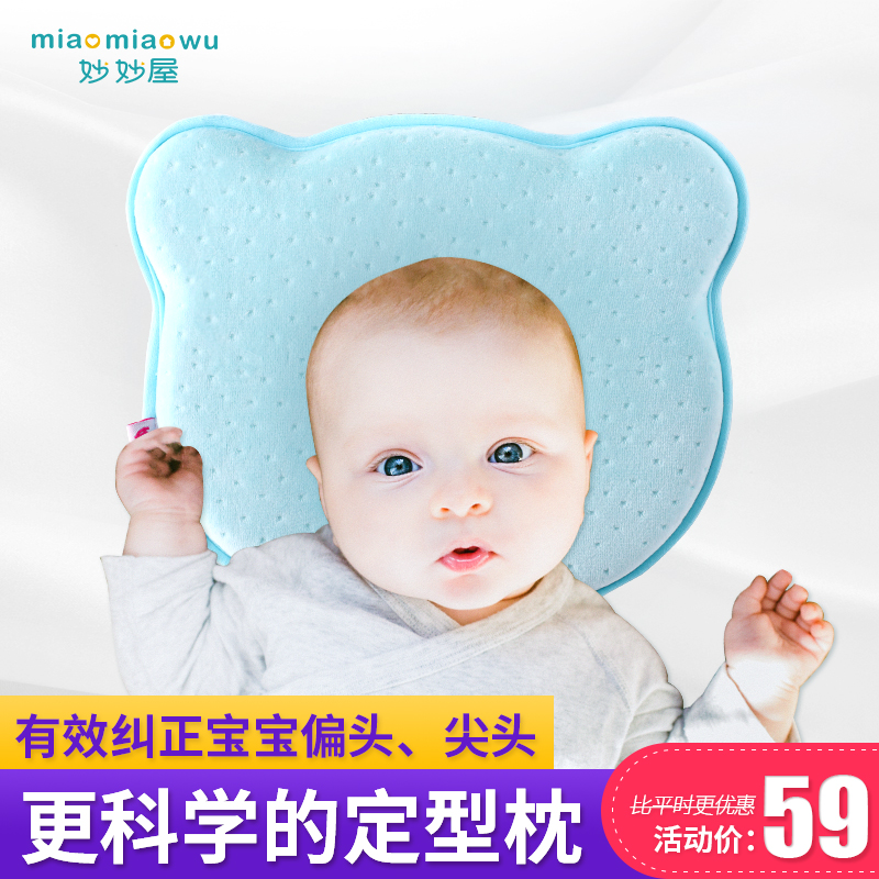 妙妙屋婴儿枕头0-3-6个月1岁新生儿宝宝定型枕四季初生纠正防偏头