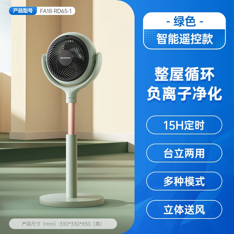 Airmate 艾美特 星球 负离子直流变频空气循环扇电风扇 FA18-RD65 88VIP会员国补折后￥211.04包邮 淘金币可抵扣￥20