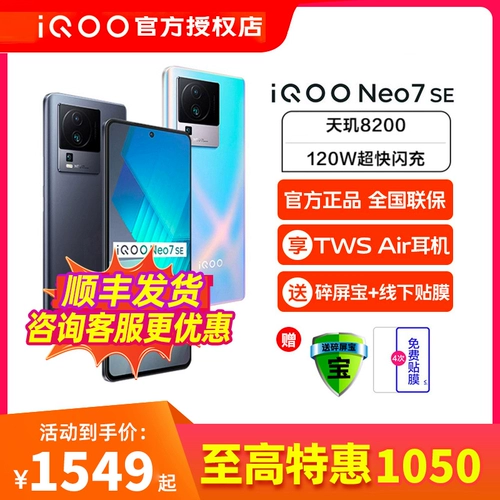 IQOO (Digital) Neo7 SE Новый мобильный телефон vivoiqoooneo7se iqoooneo7se neo7se