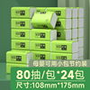 【下拉15.9元】80抽*24包思景抽纸母婴可用