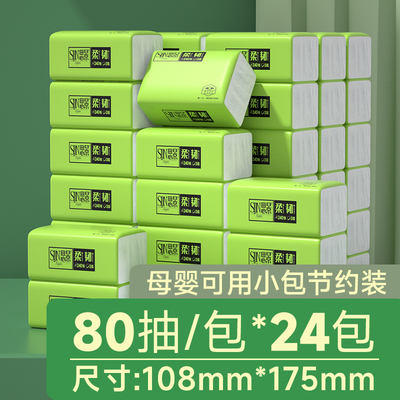 思景纸巾家用抽纸80抽60包囤货装
