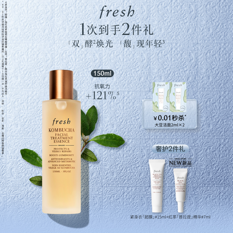 【顺丰速达】Fresh馥蕾诗红茶酵母酵萃精华 红茶水 抗氧修护