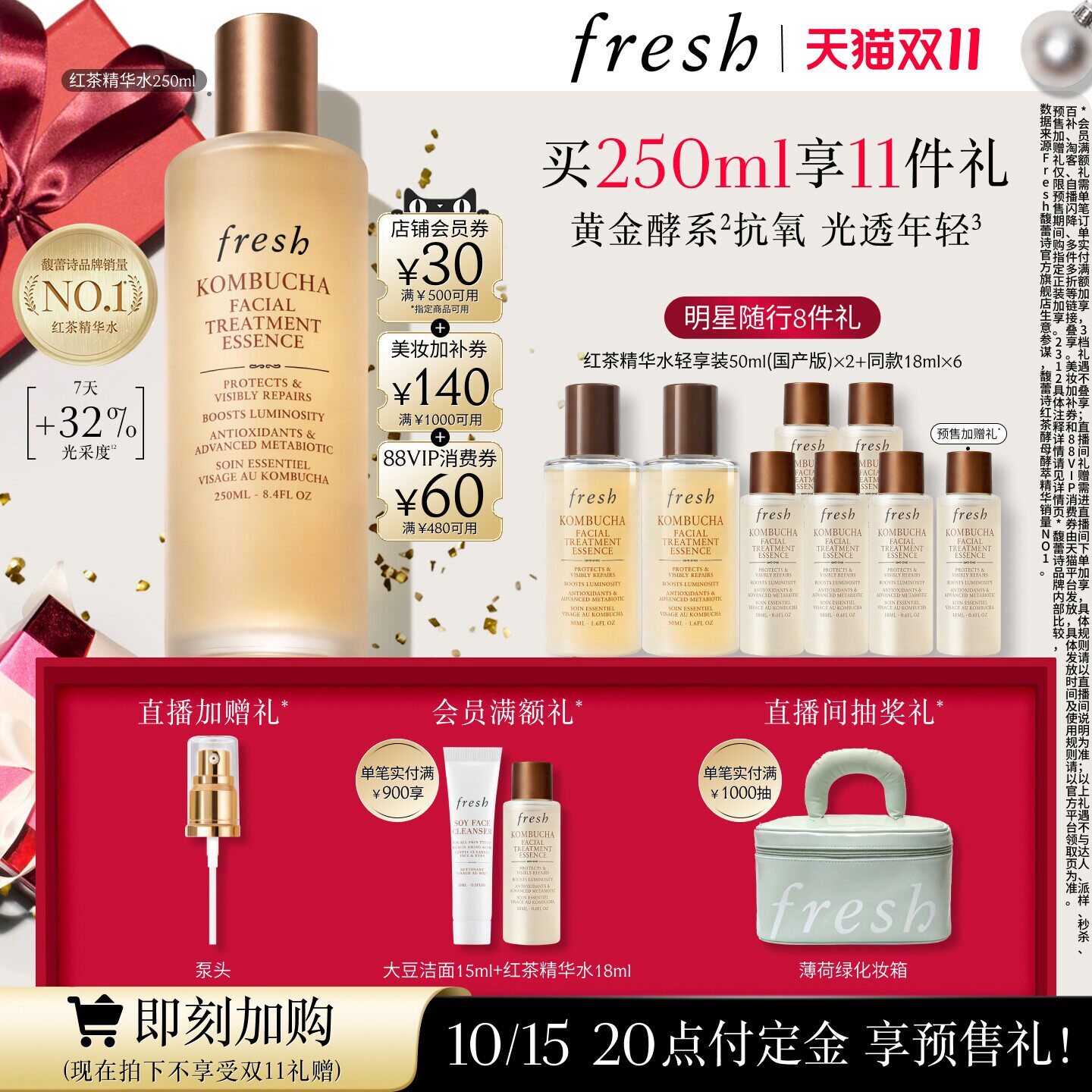 【立即加购】Fresh馥蕾诗红茶酵母酵萃精华 红茶水抗氧保湿修护 精保实拍商品图