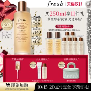 【双十一享440ml】Fresh馥蕾诗红茶精华水